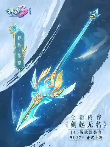 神武3武器特技特效