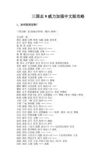 三国9加强版攻略插图