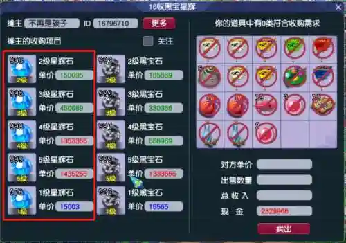 梦幻西游充值了寄售点数插图