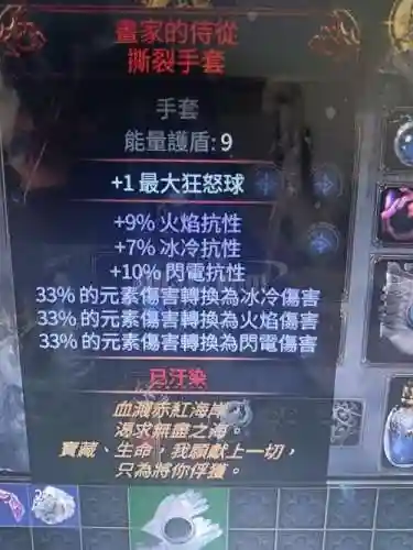 流放之路的狂怒球装备插图