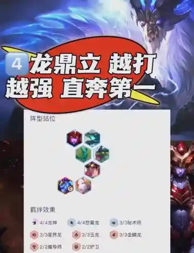 什么阵容打4神龙阵容最强