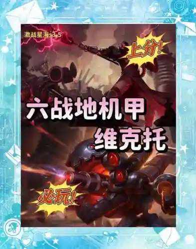 维克托阵容10.12插图1