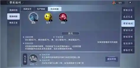 天刀帮派技能研究速度