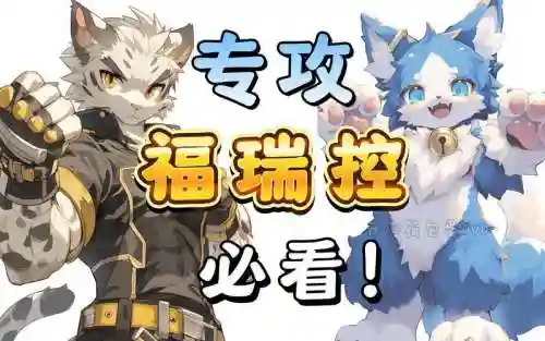 x福攻略