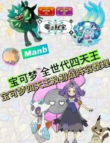 宝宝守卫阵容