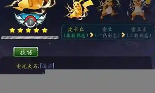 皮卡丘坐骑推荐阵容搭配