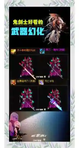 dnf都有哪些加特效的装备插图