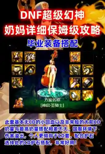 dnf输出奶妈武器插图1