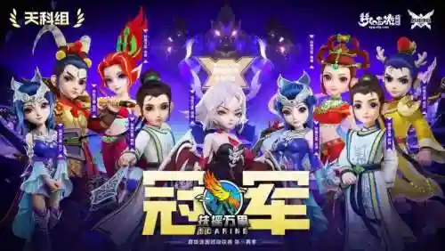 梦幻西游2018总决赛插图