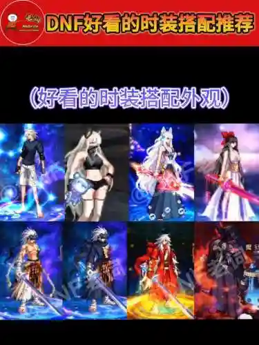 dnf决战时装技能选择