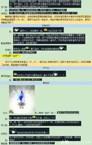 梦幻西游盘丝岭剧情多少级插图