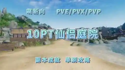 10普通仙侣攻略插图