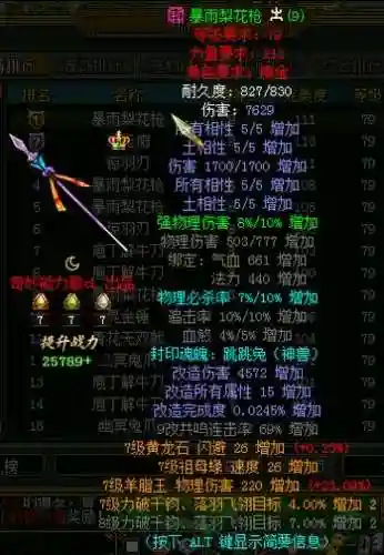 问道做60级装备插图