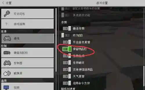 我的世界如何死亡不掉落装备插图1
