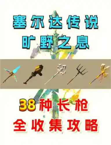 塞尔达amiibo古代武器插图1