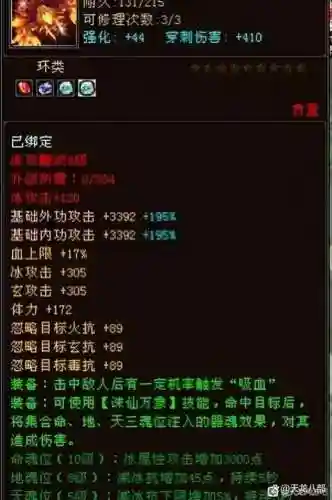 天龙装备重洗属性插图