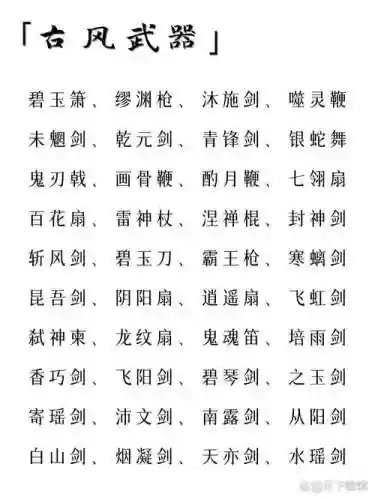 古代武器名字插图1