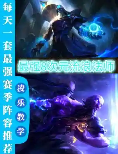 流浪阵容法师