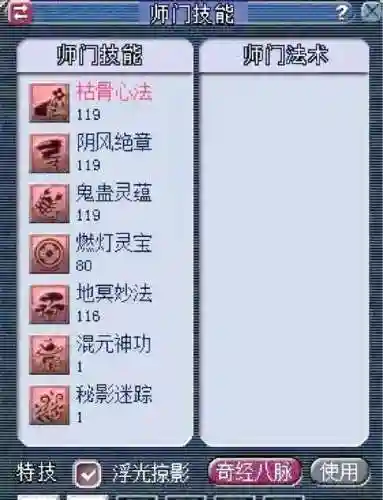 梦幻西游无底洞技能表插图