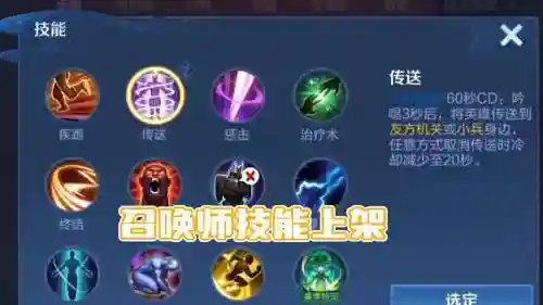 王者召唤师技能传送