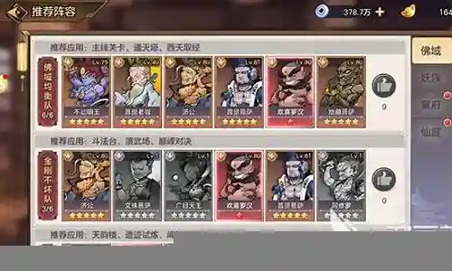 伏魔记卡牌阵容搭配