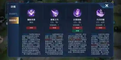王者马超技能
