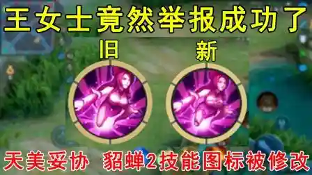 貂蝉二技能