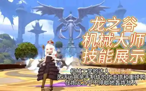 龙之谷机械技能释放顺序插图1