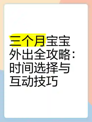 小婴儿3攻略图2