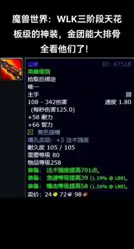 魔兽红莲世纪装备完美度