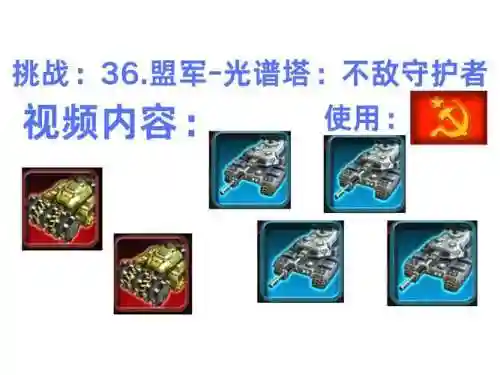 红警3起义时刻装备介绍插图1