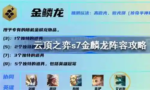 金麟龙最终阵容怎么搭配插图