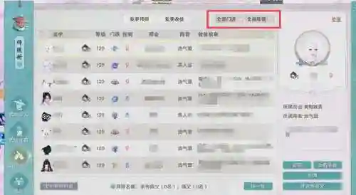 剑网三装备怎么给请传弟子
