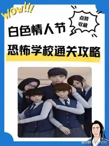 白色情人节攻略完整视频插图