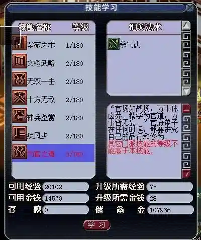 大唐官府挂机用什么技能插图