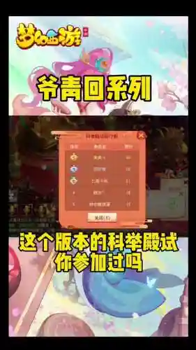 梦幻西游手游科举会试怎么参加插图