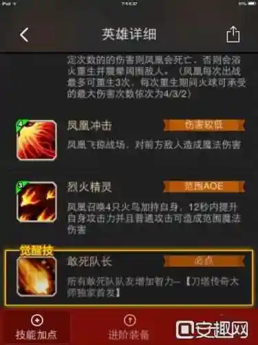 刀塔英雄凤凰技能介绍插图1