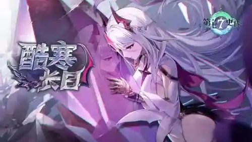 第七史诗后期攻略