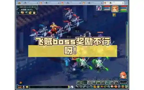 梦幻西游2飞贼扔飞镖有规律吗插图