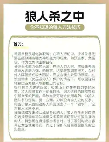 狼人杀村民的目标技能插图1