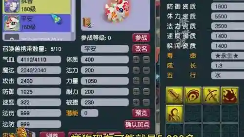梦幻西游手游神羊耐点插图1