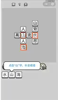 微信成语小秀才攻略123关插图