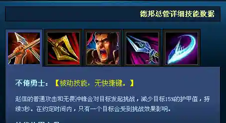 赵信重做主什么技能插图