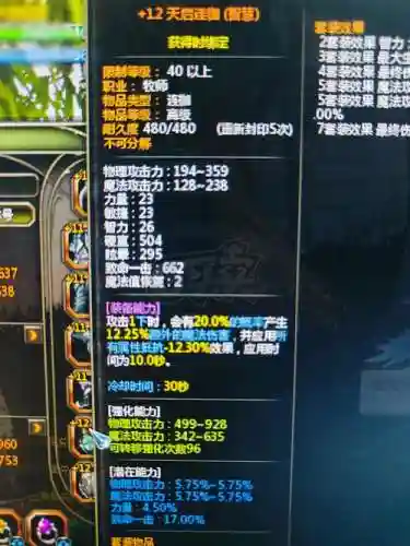 龙之谷装备属性1插图