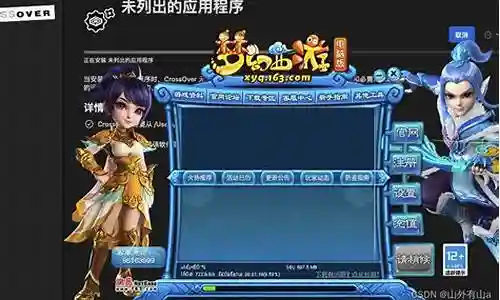 梦幻西游端游苹果电脑版下载