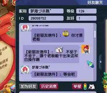 梦幻西游好友对话框