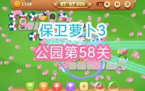 保卫萝卜3集市第58关攻略插图