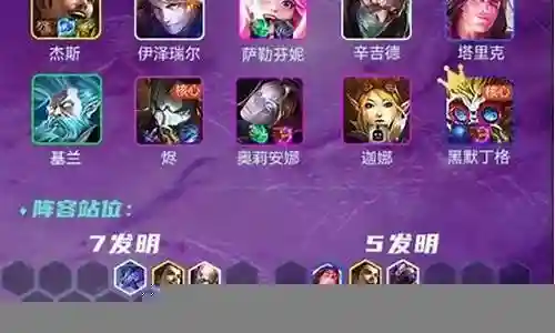 全发明家阵容装备搭配插图