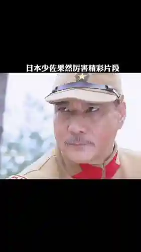 日本少佐阵容插图