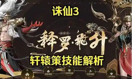 诛仙3青罗轩辕策技能图插图
